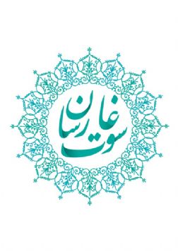 فروشگاه اینترنتی سوغات رسان