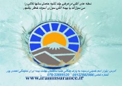 هر ایرانی یک بیمه نامه