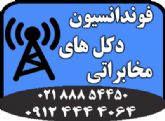 اجرای فونداسیون انواع دکل و پایه های فلزی با قیمت مناسب