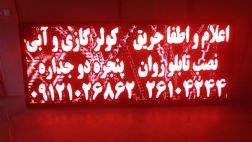 تابلو های تبلیغاتی  LED