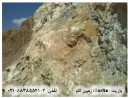 باریت زمین شناسی