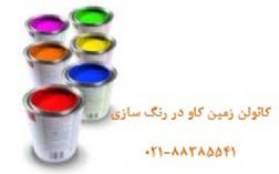 کائولن-رنگسازی