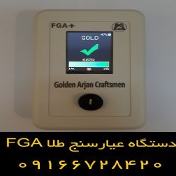 بدون بُرش یا آسیب رساندن عیار طلا  را مشخص کنید - عیار سنج طلا FGA