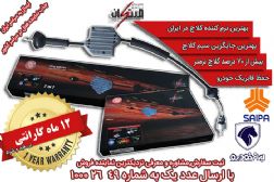 کیت نرم کننده کلاچ طبی پیــــکان نوین مبتکران