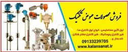نمایندگی فروش محصولات عیوض تکنیک در اصفهان