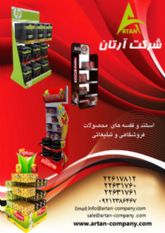 طراحی و تولید استند سفارشی محصول و قفسه بندی انبار دکوراسیون و