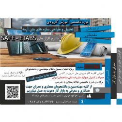 دوره تخصصی اموزش کاربردی
