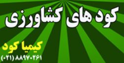 کود کشاورزی تولید داخلی