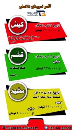 تورهای داخلی