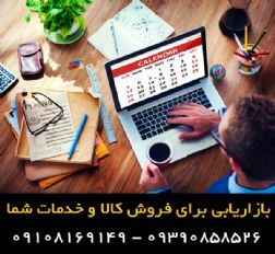 کالا از شما فروش از ما، فروش اینترنتی کالای خود را به ما بسپارید