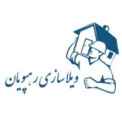 ویلا سازی،ساختمان پیش ساخته(ارزان، سریع، مستحکم، زیبا)