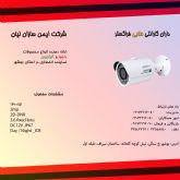 فروش و نصب دوربین مداربسته