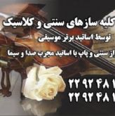 موسسه آموزش موسیقی بهار اندیشه