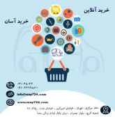 فروشگاه اینتر نتی مدرن