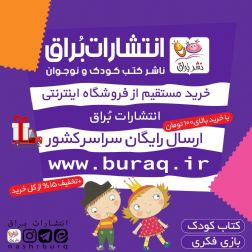 فروشگاه کتاب کودک و نوجوان