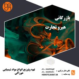 فروش مواد شیمیایی وفروش انواع اسانس و رنگ