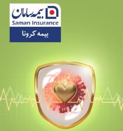 بیمه کرونا