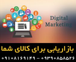 بازاریابی برای وارد کنندگان کالا