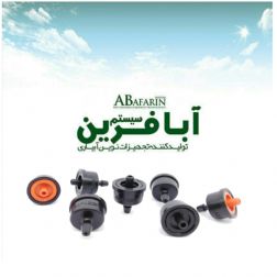 قطره چکان