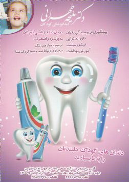 دکتر  ملیحه طهرانی دندان پزشک کودکان و بزرگسالان