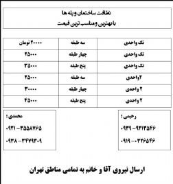 نظافت ساختمان با قیمت مناسب