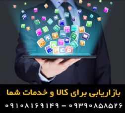 بازاریابی برای لوازم ورزش و سفر – کالا از شما فروش از ما