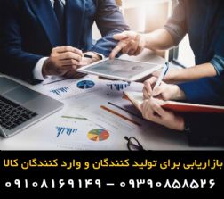 پخش و بازاریابی کالای شما در سراسر کشور