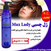 ژل چسبی max lady