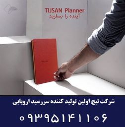 فروش عمده سررسید اروپایی با قابلیت شخصی سازی فراوان  سررسید روز شمار اروپایی گالنگور تیج