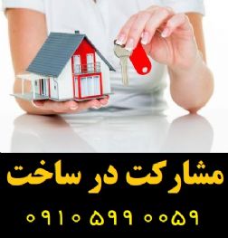 یک فرصت استثنایی برای سرمایه گذاری در بهترین نقاط تهران، شهرری، کرج و حومه