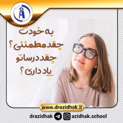 ثبت نام در دبیرستان دخترانه