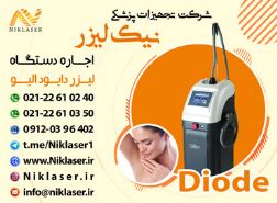 اجاره لیزر دایود الیو : Olive Diode Laser