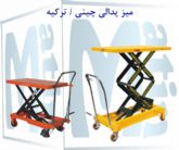 میزهیدرولیک