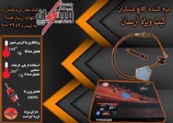 کیت نرم کننده کلاچ طبی آریسان نوین مبتکران