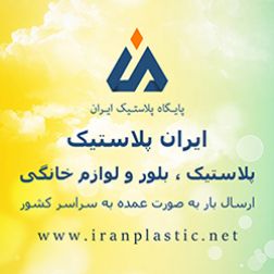 نمایندگی کارخانه بازن پلاستیک لایف