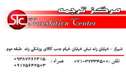 مرکز ترجمه تخصصی STC