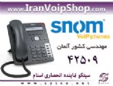 فروش تلفن های شبکه IP Phone مارک اسنام  Snom
