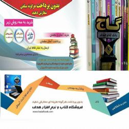 فروشگاه اینترنتی بانک کتاب هدف