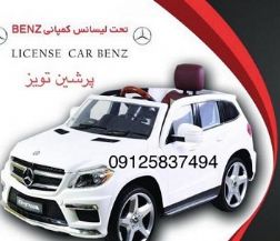 ماشین شارژی کودک09125837494