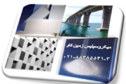 سیلیس-بتن