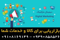 بازاریابی برای ابزار برقی – کالا از شما فروش از ما