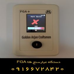 خبری خوش برای صنف طلا و جواهرات – دستگاه عیارسنج طلا FGA