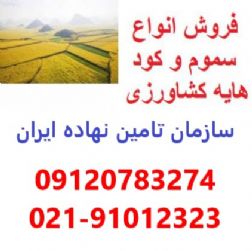 تولید و فروش انواع کود صنعتی و کشاورزی در تهران و کرج