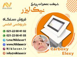 فروش دستگاه کربوکسی الکسی