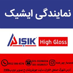 نمایندگی فروش هایگلاس ایشیک