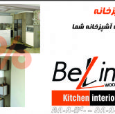 BELLIN WOOD.COM