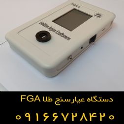 به آسانی یک عیار سنج طلا را تهیه کنید - سفارش عیار سنج طلا FGA