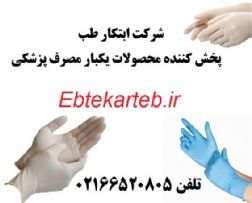 ابتکار طب ، پخش کننده محصولات یکبار مصرف پزشکی