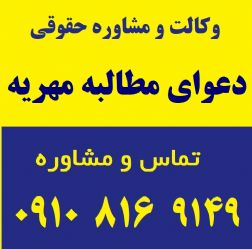دعوای مطالبه مهریه