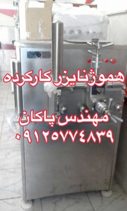 هموژنایزر کارکرده